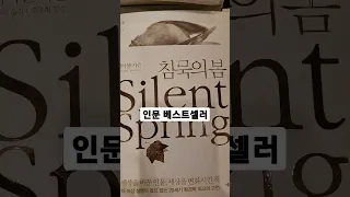 인문 교양 베스트셀러 #shorts