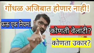 आजिबात गोंधळून जाऊ नका | फक्त हा एकच नियम मुलांना समजावून सांगा | अकारांत | आकारांत शब्द | उपांत्य .