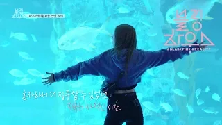 BLACKPINK - ‘블핑하우스 (BLACKPINK HOUSE)’ EP.8-5