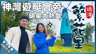 【港澤物業】中山·遠洋繁花裡【單價8字頭起】最低總價65萬上車！大三房現樓 | 可做香港直貸 | 直通巴士20分鐘直達港珠澳大橋