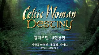 [4년전][Celtic Woman] The Whole Of The Moon | Live in Seoul(직캠영상)(2016 1030)