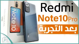 مراجعة ريدمي نوت 10 برو الشاملة - كل شيء أعجبنا ولم يعجبنا في الهاتف Redmi Note 10 Pro