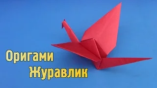Как сделать Журавля из бумаги | Оригами Птица своими руками без клея