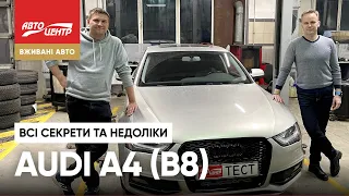 AUDI A4 B8 2014: переваги та ризики вживаної моделі