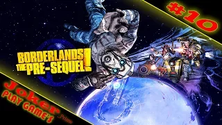 ИЗМЕЛЬЧИТЕЛЬ Borderlands The Pre Sequel Прохождение #10