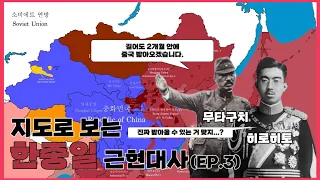 Modern and Contemporary history of East Asia on a Map EP.3 (Manchurian Incident~Pacific War)