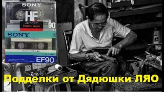 Поддельные кассеты SONY. Полный расклад #audiocassette