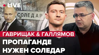 💥 Что Путину делать с Пригожиным / Перестановка в Минобороны | Гаврищак & Галлямов