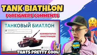 ТАНКОВЫЙ БИАТЛОН - Комментарии иностранцев 🇷🇺 (REACTION)