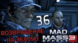 Безумный Mass Effect 3 #36 - Возвращение на Землю, начало конца