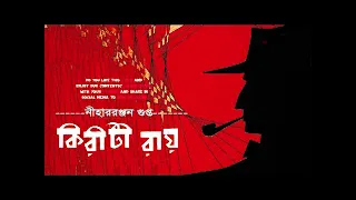 Sunday Suspense || Kiriti Special || Goyenda Golpo || Mirchi Bangla || Voice By Mir And Deep 98.3