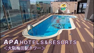 【 アパホテル ＆ リゾート ＜大阪梅田駅タワー＞ 】ホテルの最上階にプールがあるなんて（ほんと、ビックリマン！）