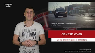 Genesis назвала цены на свой первый кроссовер Genesis GV80