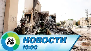 Новости 10:00 от 10.10.2023