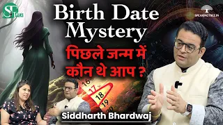 Birth Date Secrets - जानें अपना पिछला जन्म । Past Life & The Karmic Connection । Siddharth Bhardwaj