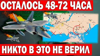 ⚠️ОСТАЛОСЬ 48-72 ЧАСА❗ НИКТО В ЭТО НЕ ВЕРИЛ❗ Зведення з фронту❗