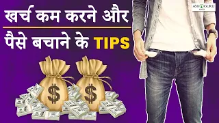 HOW TO SAVE MONEY FAST | EASY WAY TO SAVE MONEY | IDEAS TO SAVE MONEY | HOW TO REDUCE EXPENSES