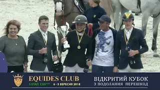 09.09.2018: "Equides Cup" змагання з подолання перешкод, 5 етап, маршрут 24 - "140см"