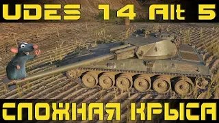 Как играть на UDES 14 Alt 5  в World of tanks. Гайд. ЛБЗ.