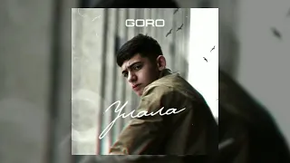 Goro - Улала [СЛИВ ТРЕКА / 2021]