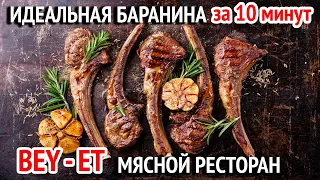 Где вкусно поужинать в Манавгате? Мясной ресторан BEY-ET в Манавгате. Манавгат Турция 2022.