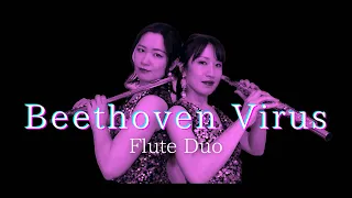 【フルート】Beethoven Virus ベートーヴェンウィルス【FluteDuo】