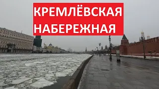 Кремлёвская набережная ► Прогулка по центру Москвы