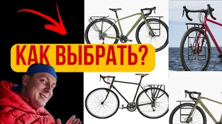 Как выбрать велосипед для путешествий