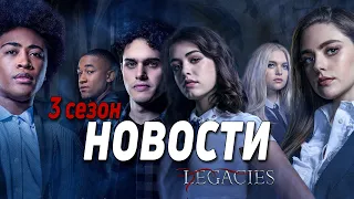 20 ФАКТОВ О 3 СЕЗОНЕ || НАСЛЕДИЕ