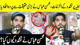 Mohsin Abbas Haider’s Response On Wife Fatima’s Allegation | Desi TV