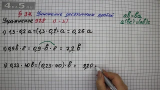Упражнение № 928 (Вариант 1-3) – Математика 5 класс – Мерзляк А.Г., Полонский В.Б., Якир М.С.