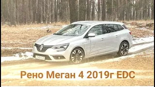 Эксплуатация Рено Меган 4 2019 год , робот EDC