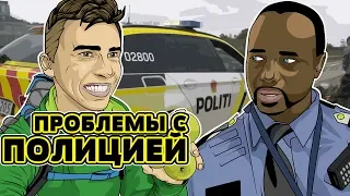 Норвегия: Проблемы с Полицией, Автостоп, Жру с Мусорки (10 серия)