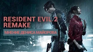 ИгроМир 2018: Resident Evil 2 — впечатления от ремейка легендарного хоррора