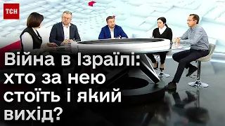 😨💥 Нова світова війна на порозі? Війна в Ізраїлі: хто за нею стоїть і який вихід? Велика розмова