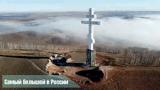 Самый большой поклонный крест в России. Дрокинская гора (Красноярск)