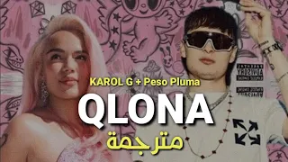 KAROL G, Peso Pluma - QLONA (Letra + English Translation) مترجمة للعربي بوضوح