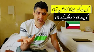 How Expensive is Kuwait? How I Got Free Kuwait Visa?