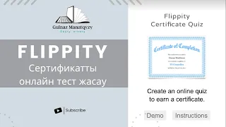 Flippity. Flippity сайтында онлайн тест жасау.