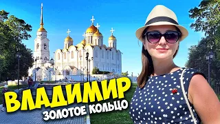 Владимир за ОДИН день / Золотое кольцо России - Владимир / Достопримечательности Владимира