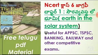 Ncert geography class 6 in telugu || chapter 1 earth in the solar system..... By Sruthi