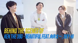 【BTS】  KEN THE 390 - Beautiful feat. 向井太一, SKY-HI