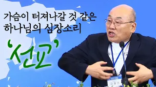 김용의선교사 [뉴욕선교대회 메시지1] "아버지의 마음"