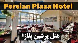 هتل پرشین پلازا HOTEL PERSIAN PLAZA, IRAN, TEHRAN