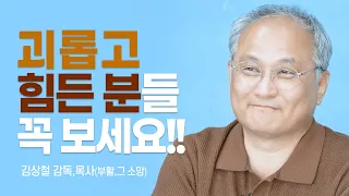 영화 '부활 그 소망' 감독, 누구도 피해갈 수 없는 고통을 직면하는 법 [롬팔이팔 EP.53 - 김상철 목사/감독]