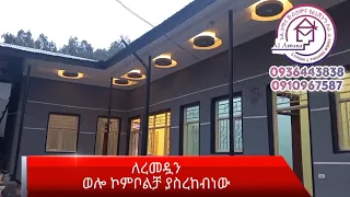 ወሎ ኮምቦልቻ ለረመዷን ያስረከብነው ልዪ ጅብሰም ኮርኒስ ቻክ ቀለም ኳርትዝና ኢንስታሌሽን ስራ Wollo Kombolcha le Remedan yasrekebnew