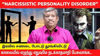 NARCISSISTIC PERSONALITY DISORDER | WHY WE ARE UNHAPPY | MANAGE EXPECTATIONS | HEALER BASKAR | TAMIL