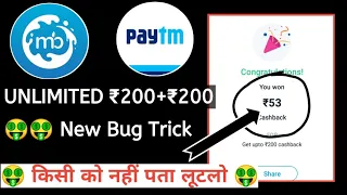 New Bug Trick !! Earn Upto ₹200 Free Paytm Bug Unlimited trick Live Proof 2020 !! New Paytm Bug