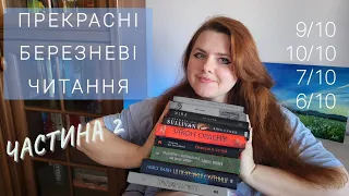 Завершення БЕРЕЗНЕВИХ ЧИТАНЬ🌸 Фейрі, жорстоке фентезі, мазохізм