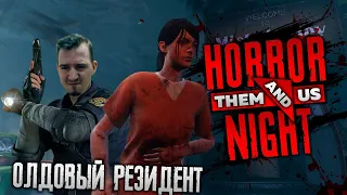 Убийца Резидент эвила Them and us прохождение на русском | Horror night | Хоррор найт